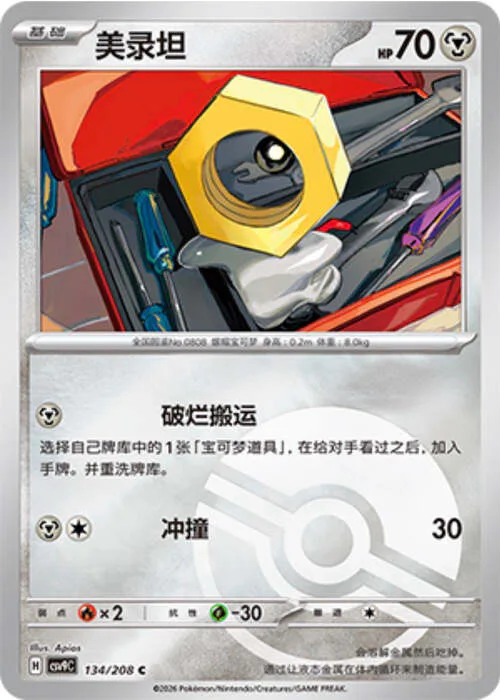 Meltan