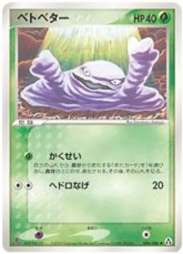 Grimer