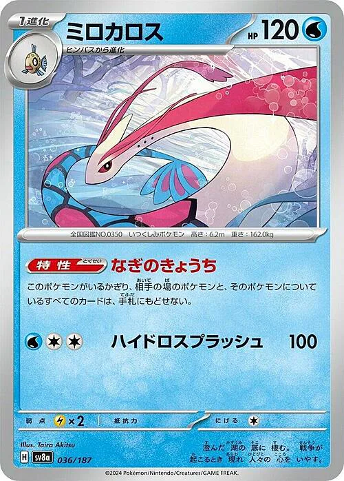Milotic