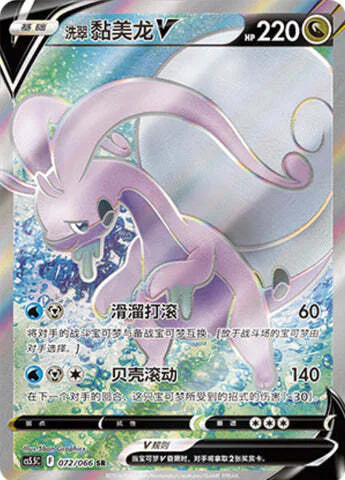 Hisuian Goodra V