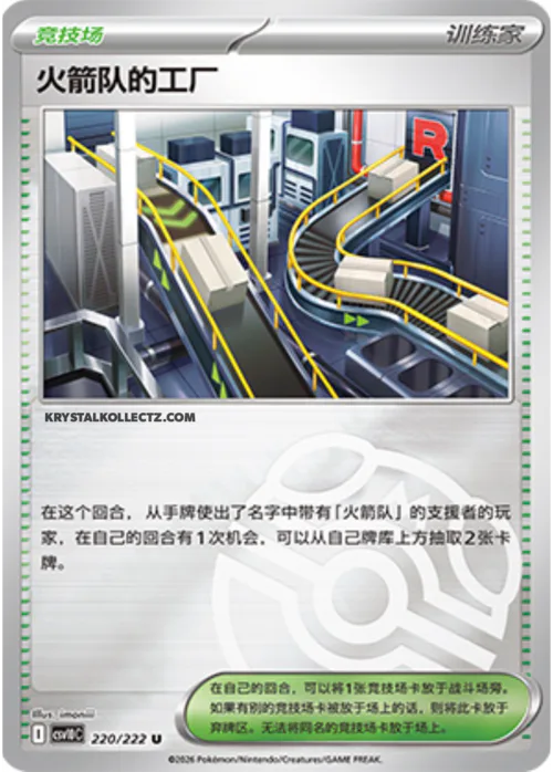 Team Rocket's Factory