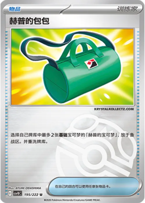 Hop's Bag