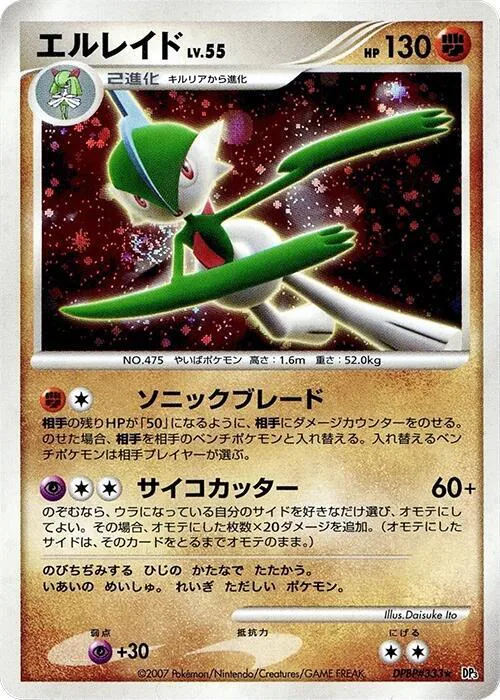 Gallade Lv.55