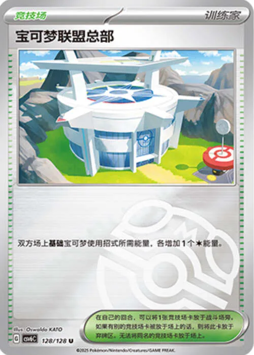 Pokémon League Headquarters
