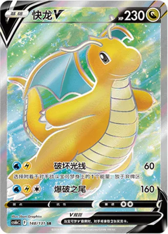 Dragonite V