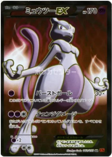 Mewtwo ex