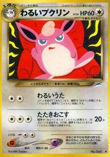 Dark Wigglytuff Lv.24