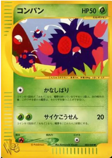Venonat