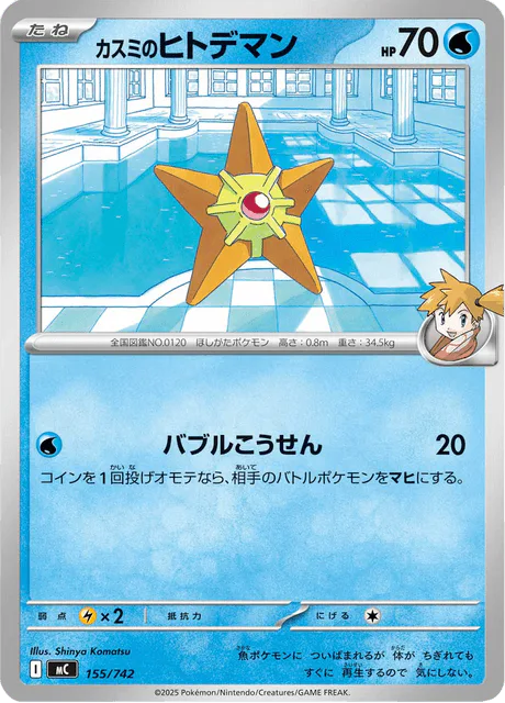 Misty's Staryu