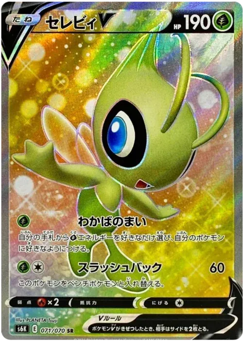 Celebi V
