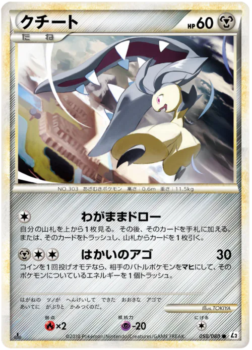 Mawile