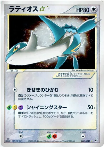 Latios ☆ Gold Star