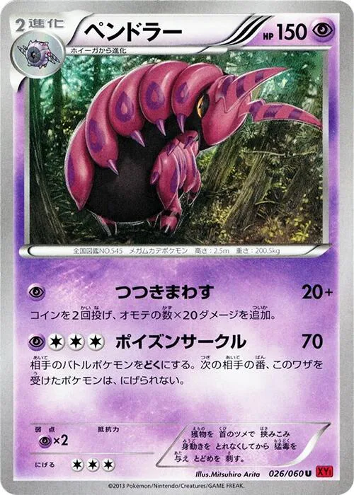 Scolipede