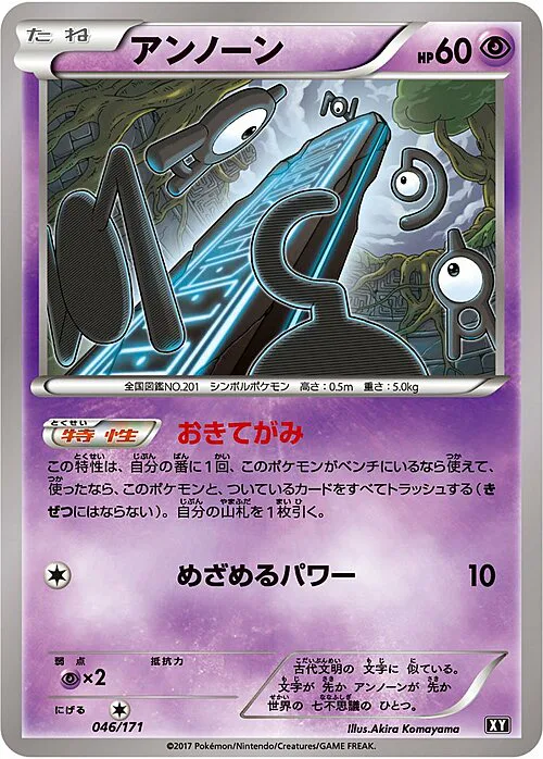 Unown