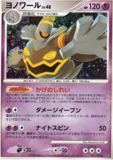 Dusknoir Lv.48