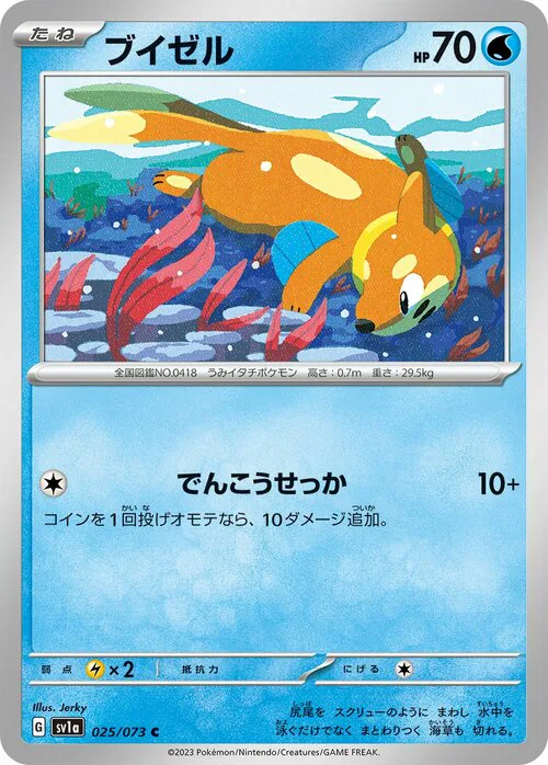 Buizel Lv.10
