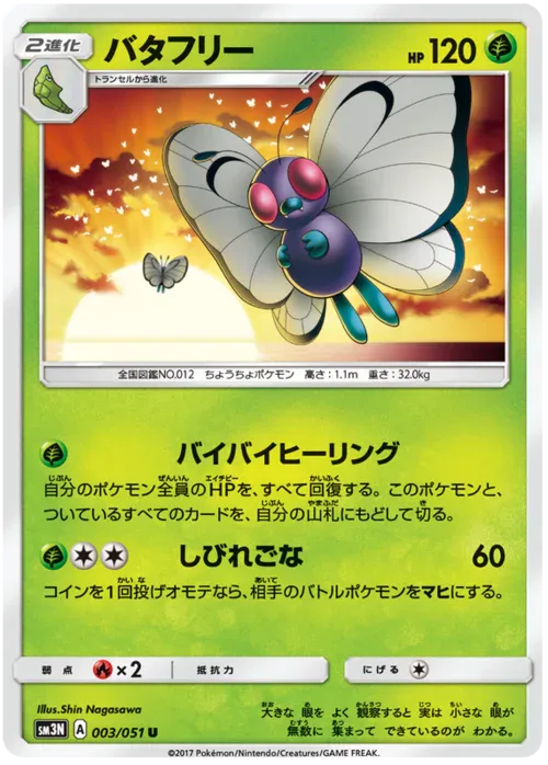 Butterfree