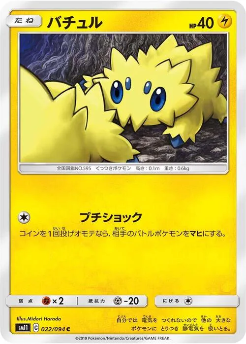Joltik