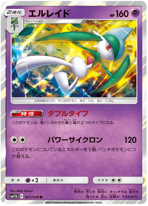 Gallade