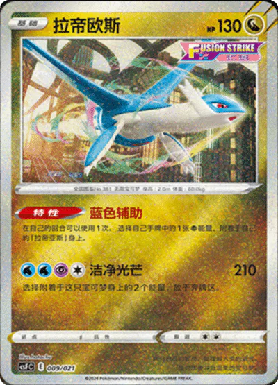 Latios