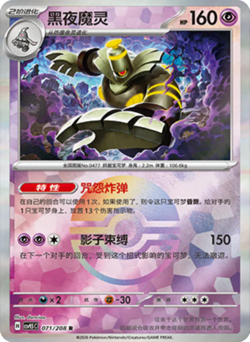 Dusknoir