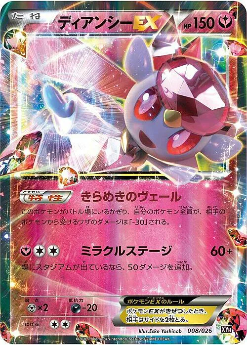 Diancie ex