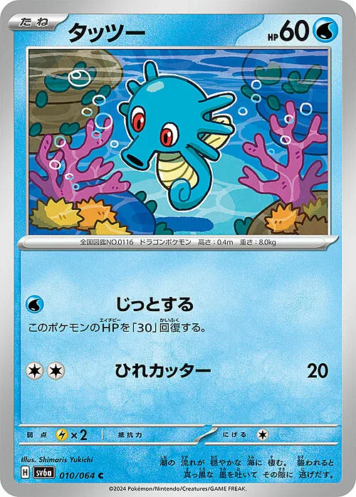 Horsea