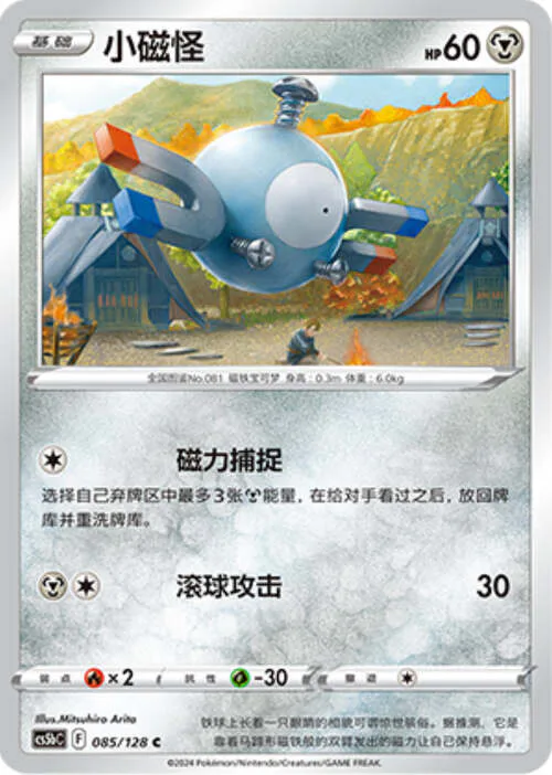 Magnemite
