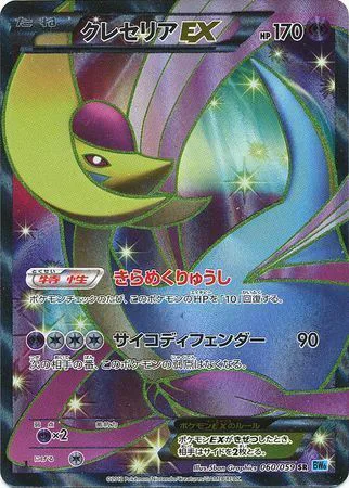 Cresselia ex