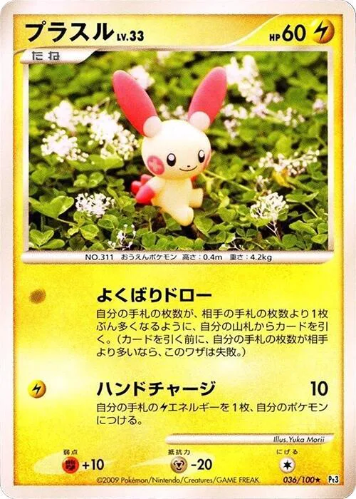 Plusle Lv.33
