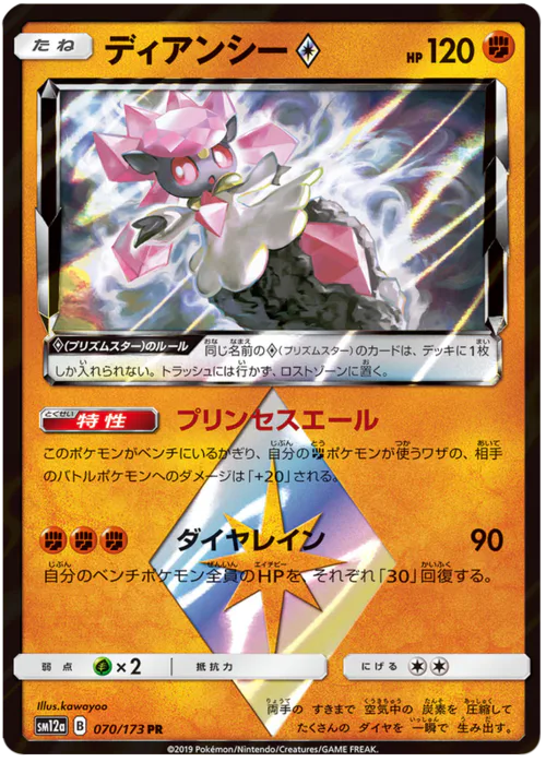 Diancie ◇ Prism Star