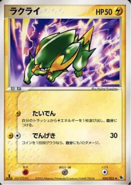 Electrike
