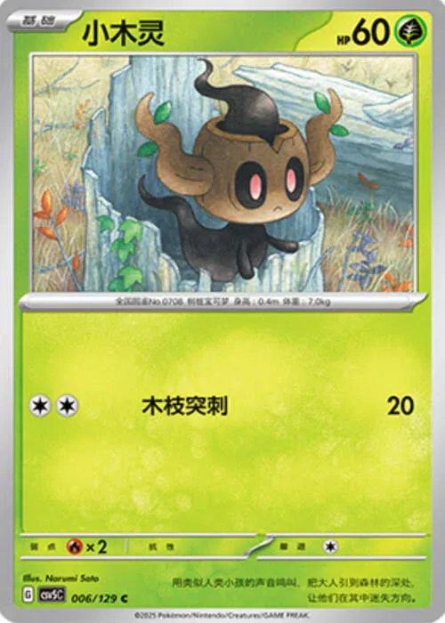 Phantump