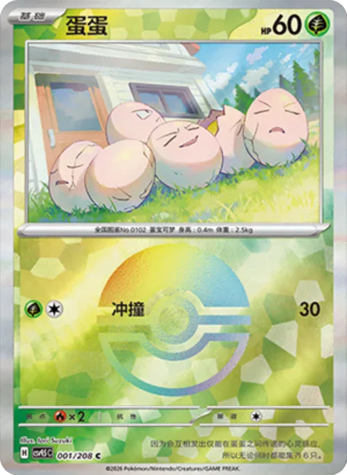 Exeggcute