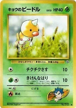 Koga's Weedle