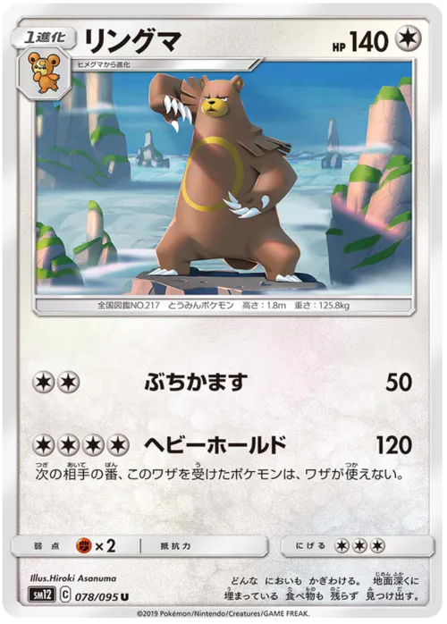 Ursaring