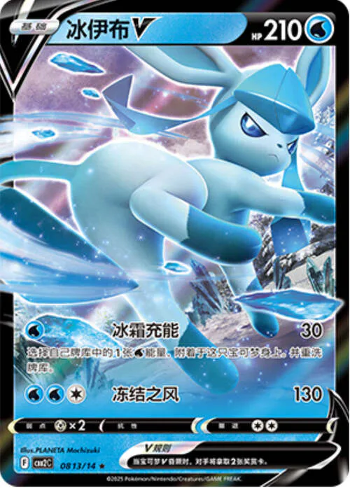 Glaceon V