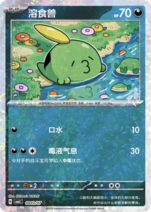 Gulpin