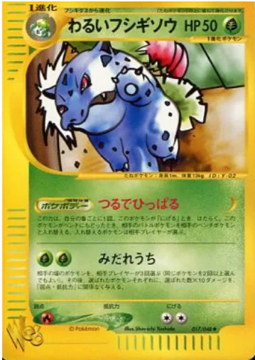 Dark Ivysaur