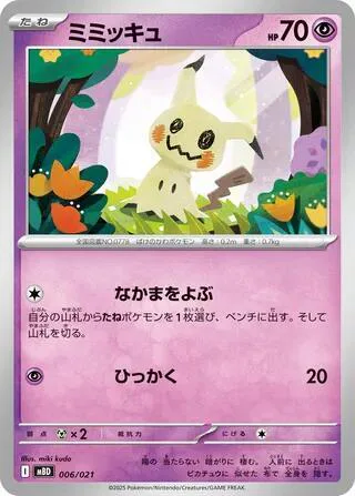 Mimikyu