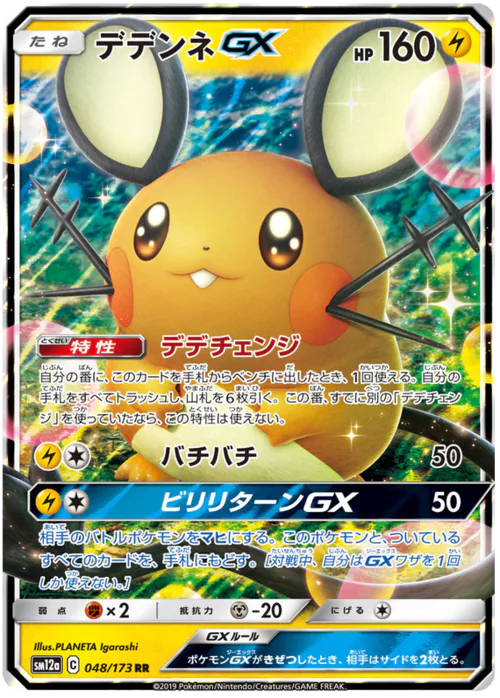 Dedenne GX
