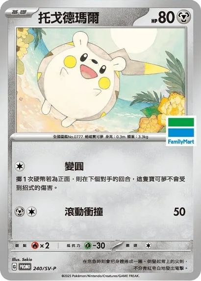 Togedemaru