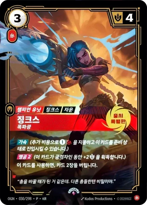 Jinx - Demolitionist