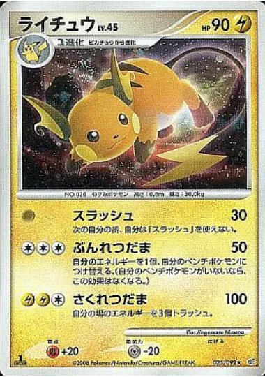 Raichu