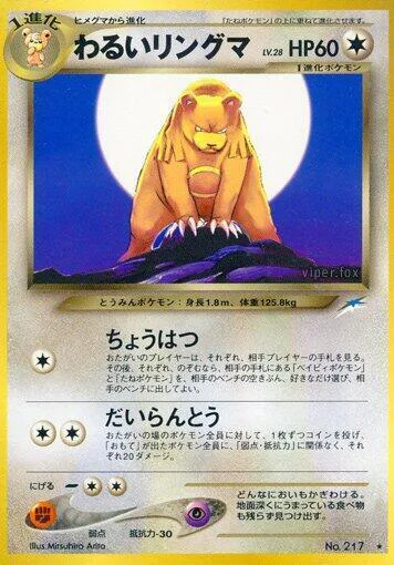 Dark Ursaring Lv.28