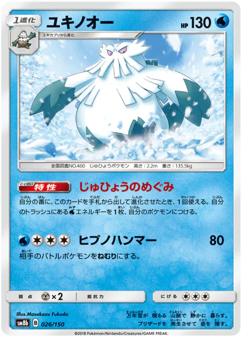 Abomasnow