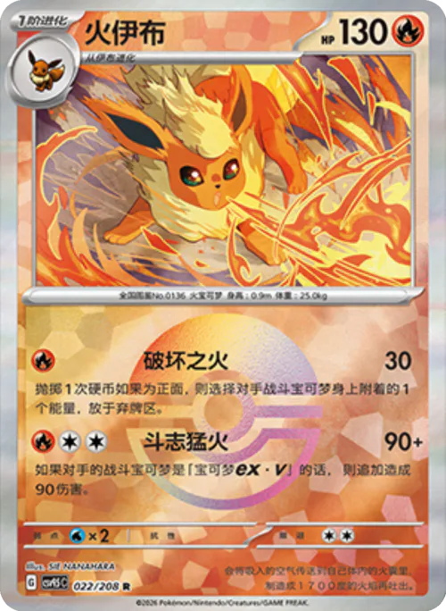 Flareon