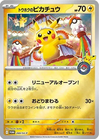 Tohoku’s Pikachu