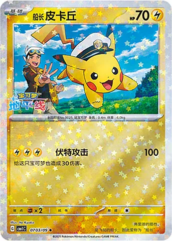 Captain Pikachu