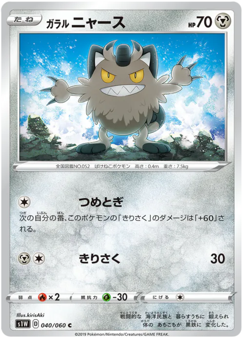 Galarian Meowth